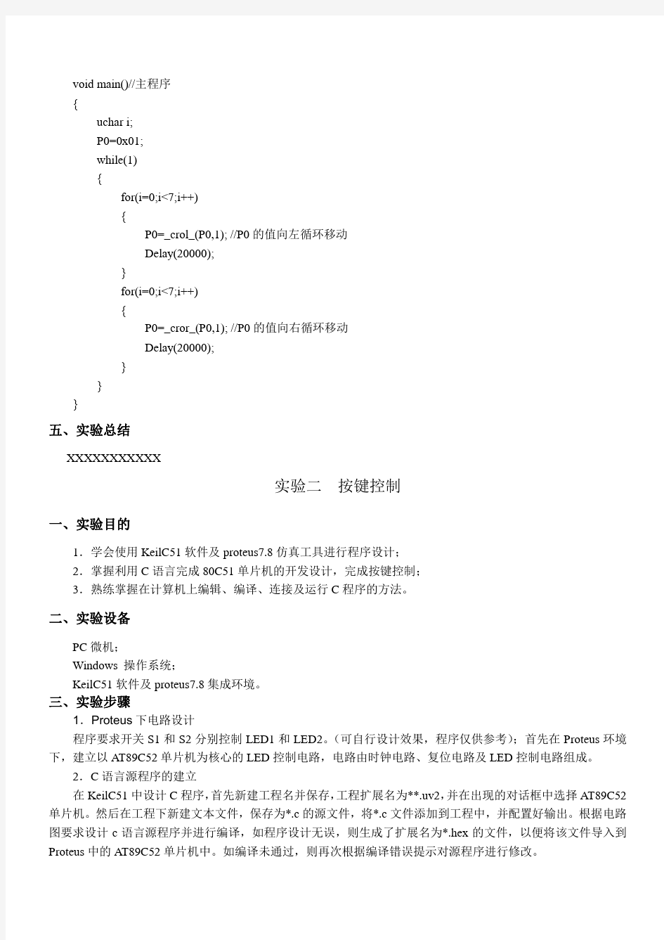 单片机应用技术实验报告 (1)