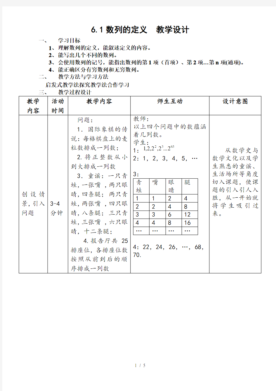 人教高中数学必修五第二章21数列的概念(第一课时)教学设计案例