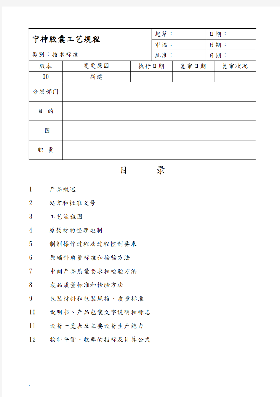 保健品(胶囊剂)工艺规程