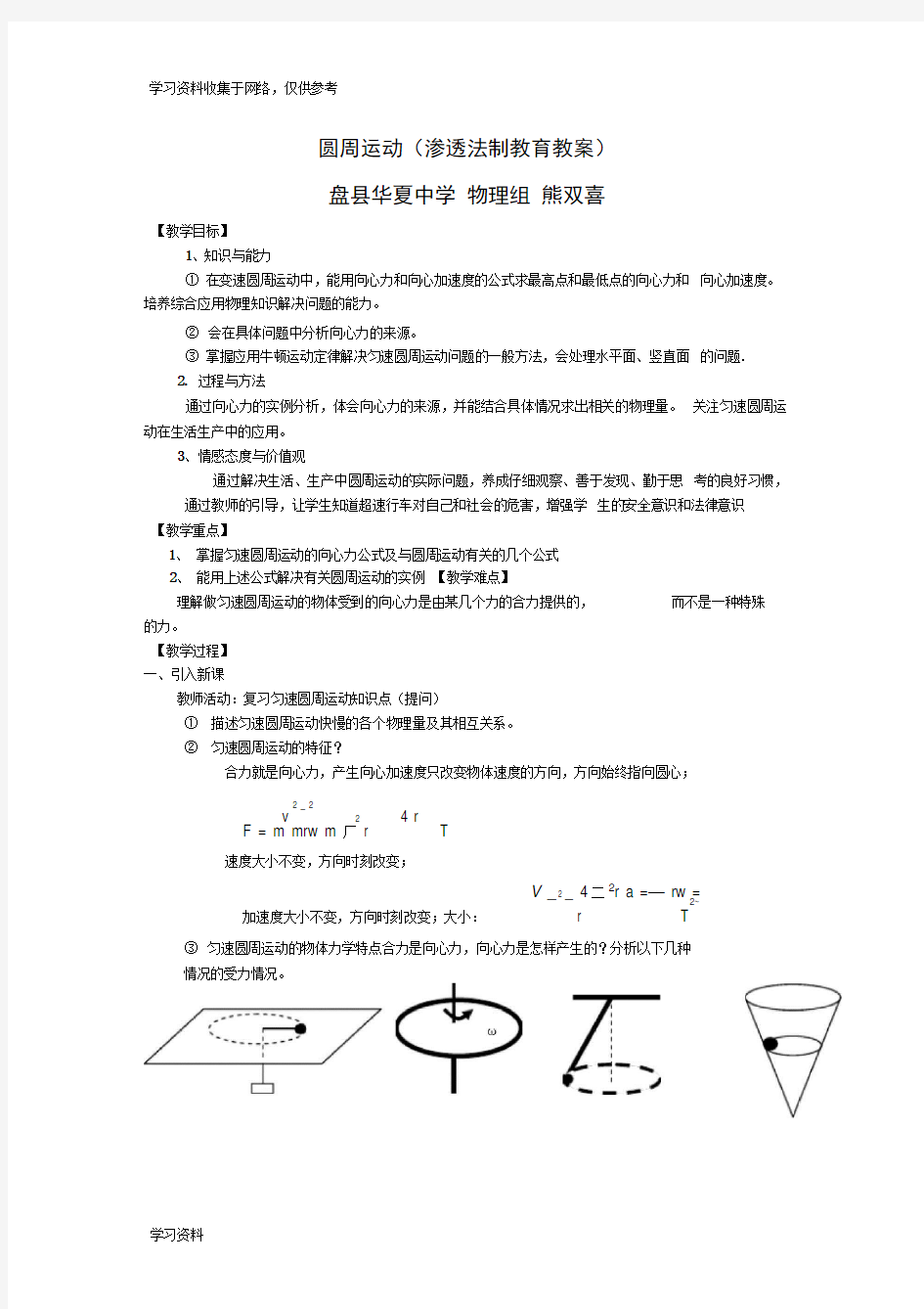 高中物理渗透法制教育教案