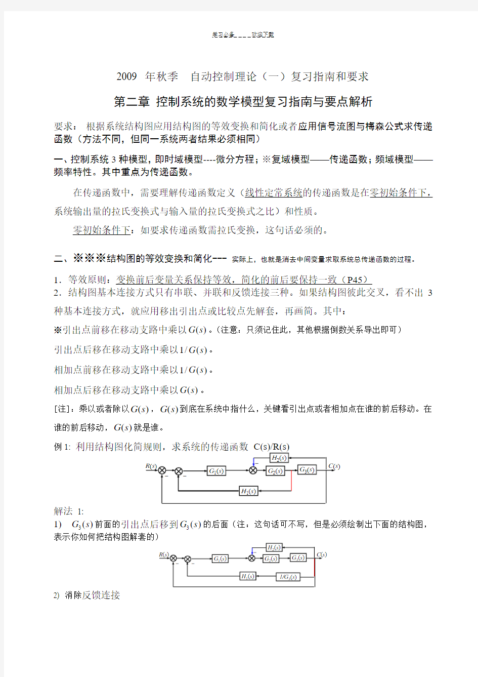 自动控制原理复习总结(精辟)