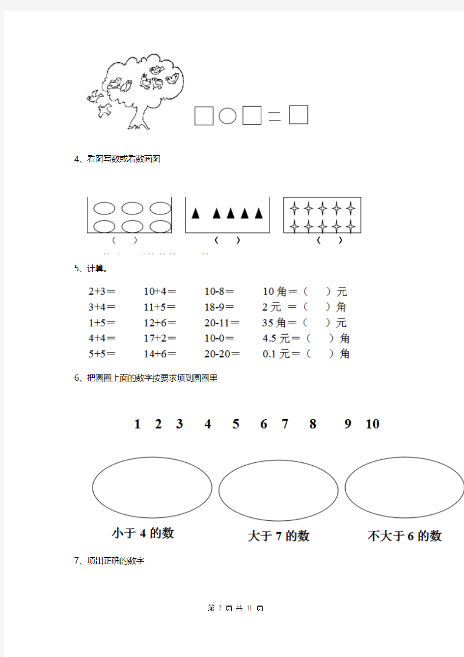 幼儿园大班数学上学期期中模拟试题 含答案