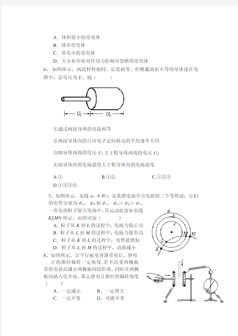 高二上学期月考物理试题