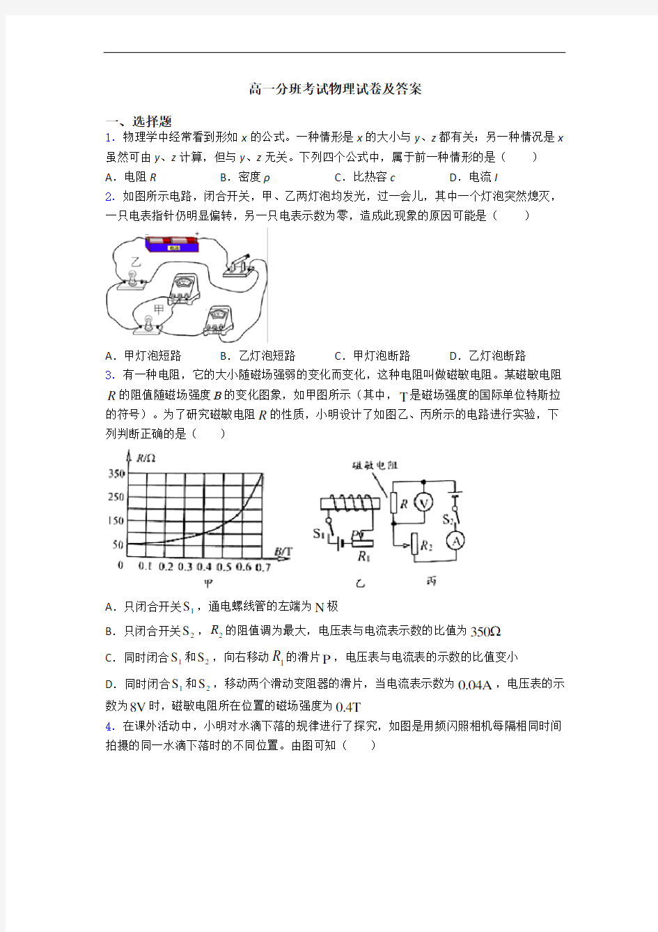 高一分班考试物理试卷及答案