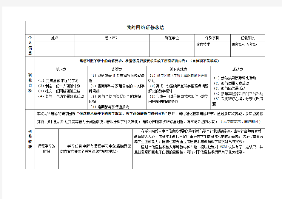 我的网络研修总结——(奥鹏教师教育作业)