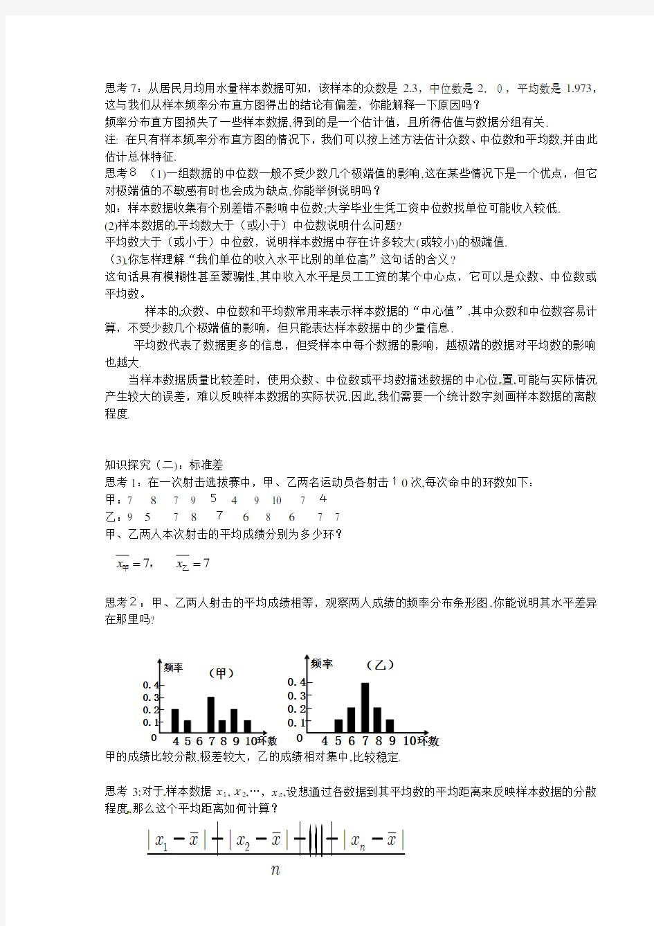 甘肃省金昌市第一中学2014高中数学2.2.3用样本估计总体(第3课时)学案新人教A版3