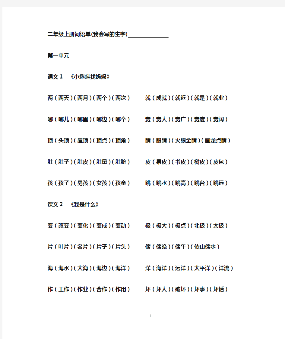 我会写的生字组词  已整理