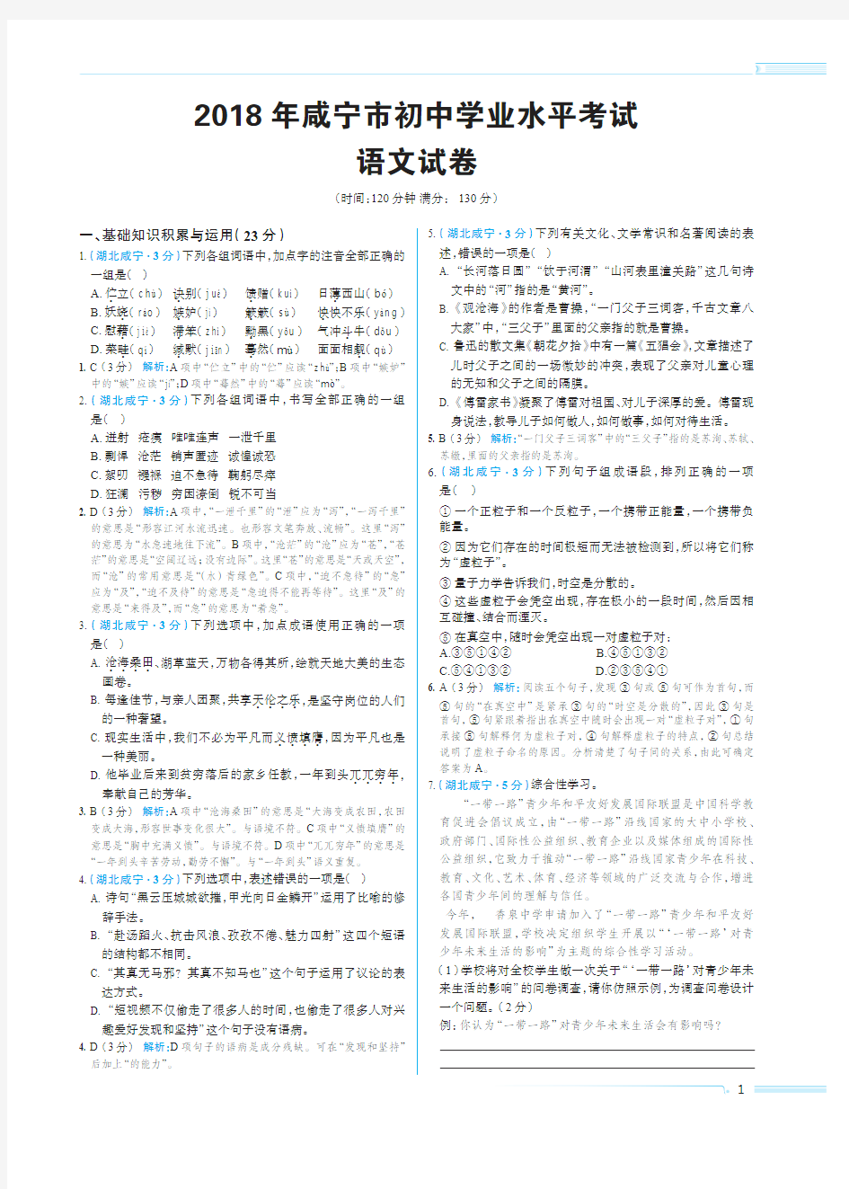 2018年语文中考试题及答案 湖北咸宁