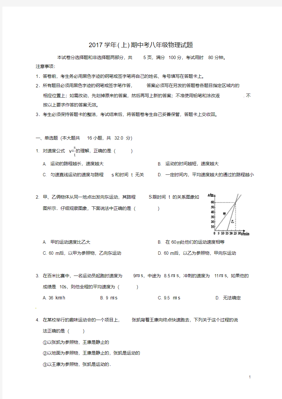 广东省广州市天河区_八年级物理上学期期中试题新人教版【含答案】