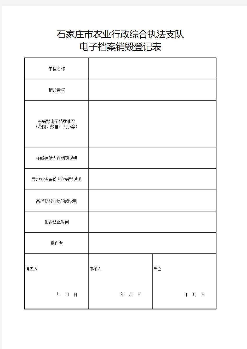 档案室各类登记表格,档案登记表