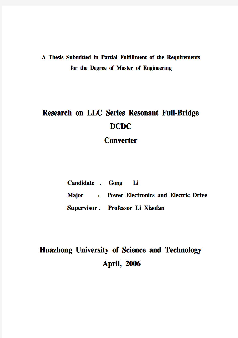 (完整版)LLC串联谐振全桥DC-DC变换器的研究硕士学位毕业设计