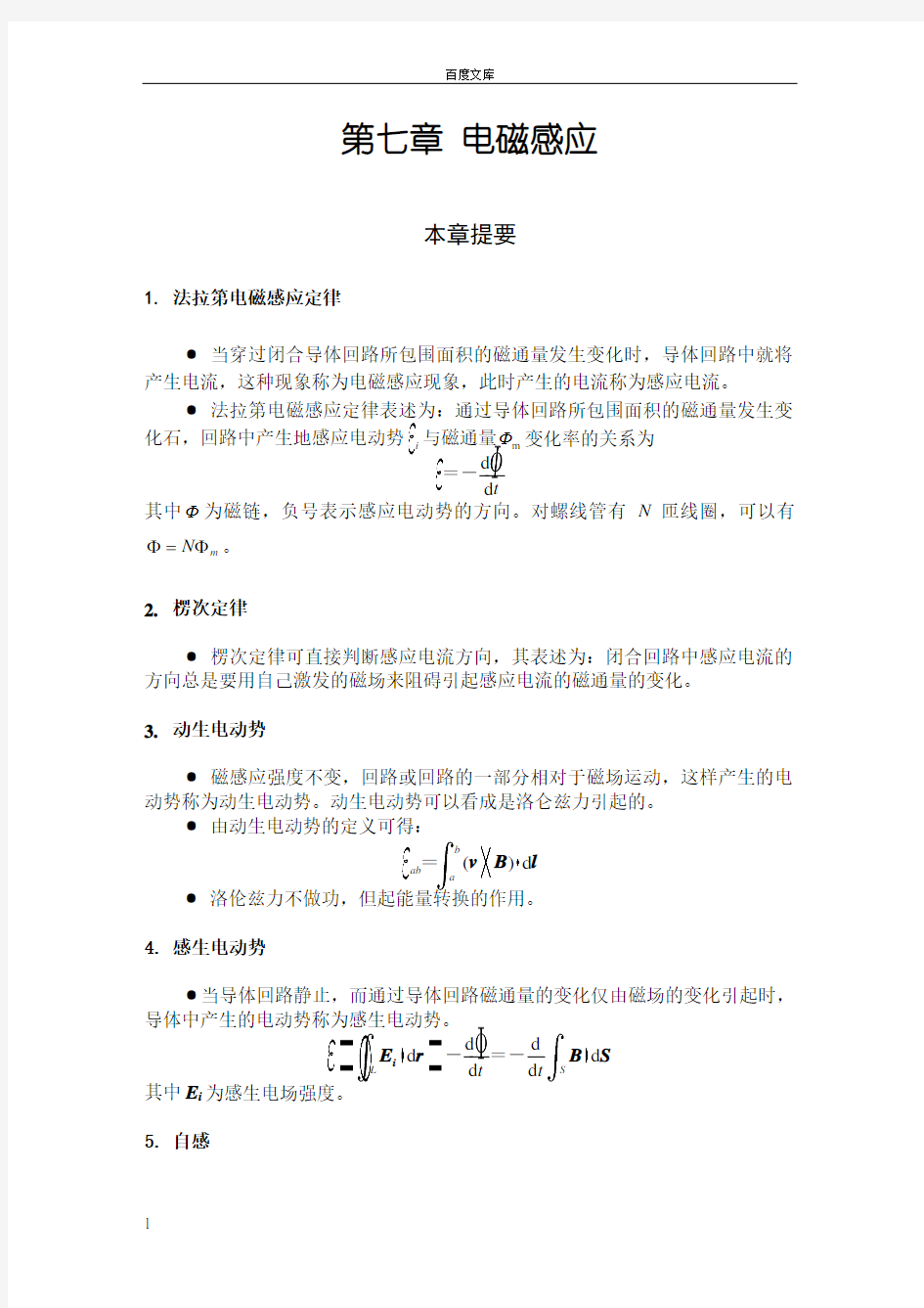 大学物理习题答8第八章振动与波动