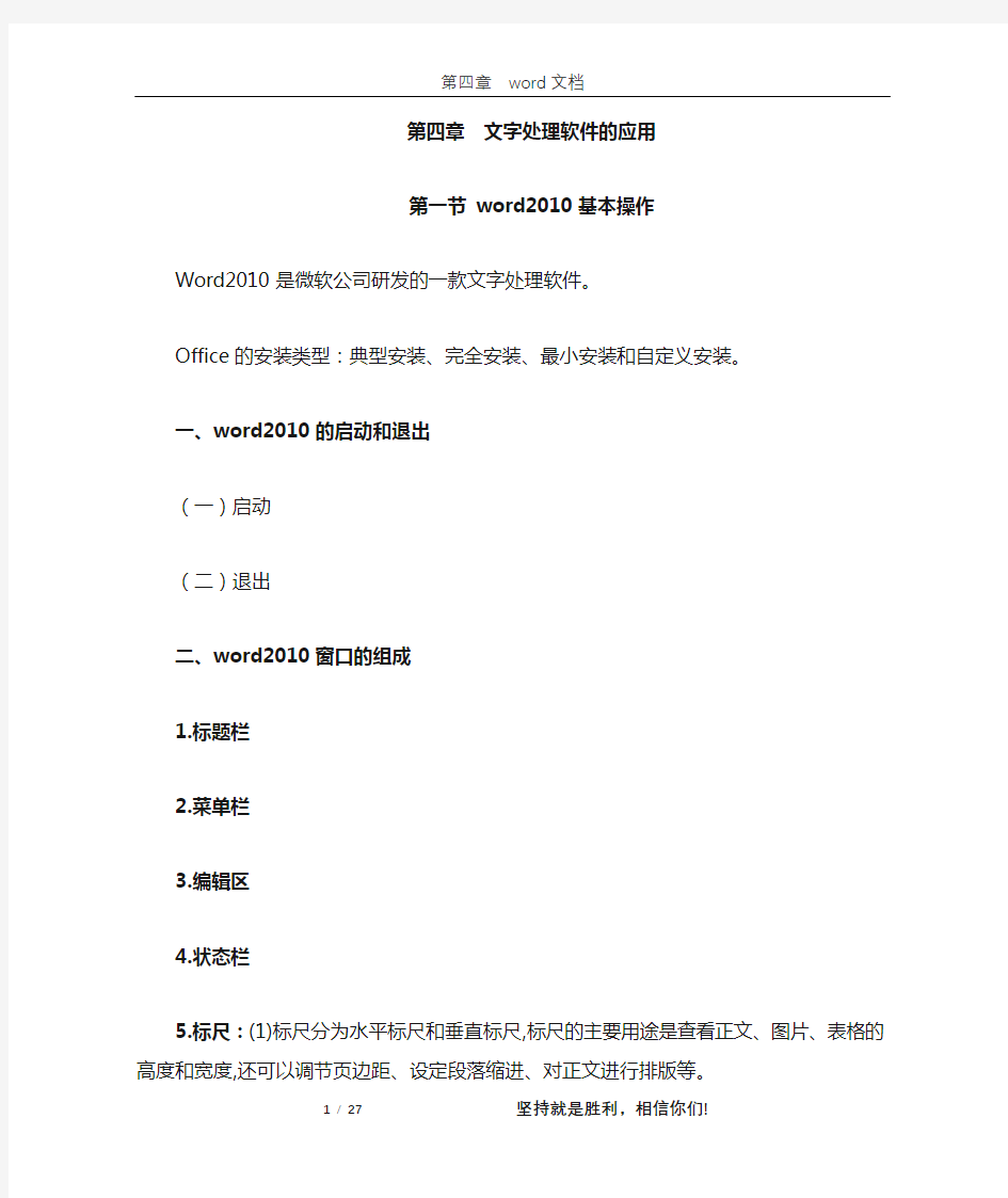 word 2010知识总结