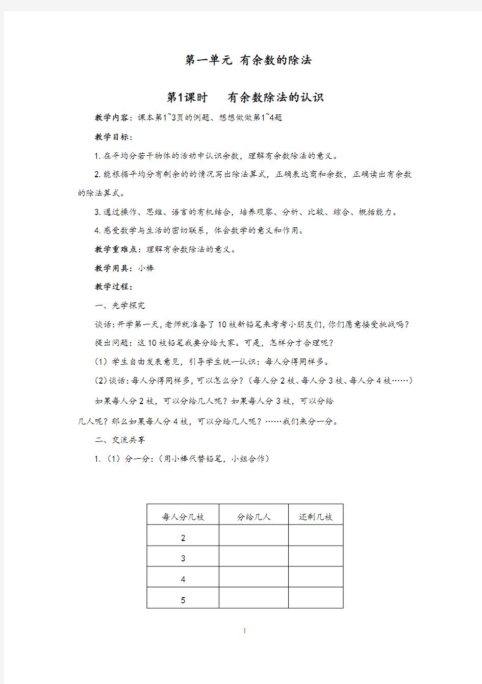 苏教版 二年级数学下册全册教案