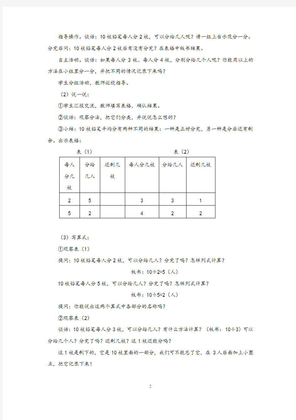 苏教版 二年级数学下册全册教案