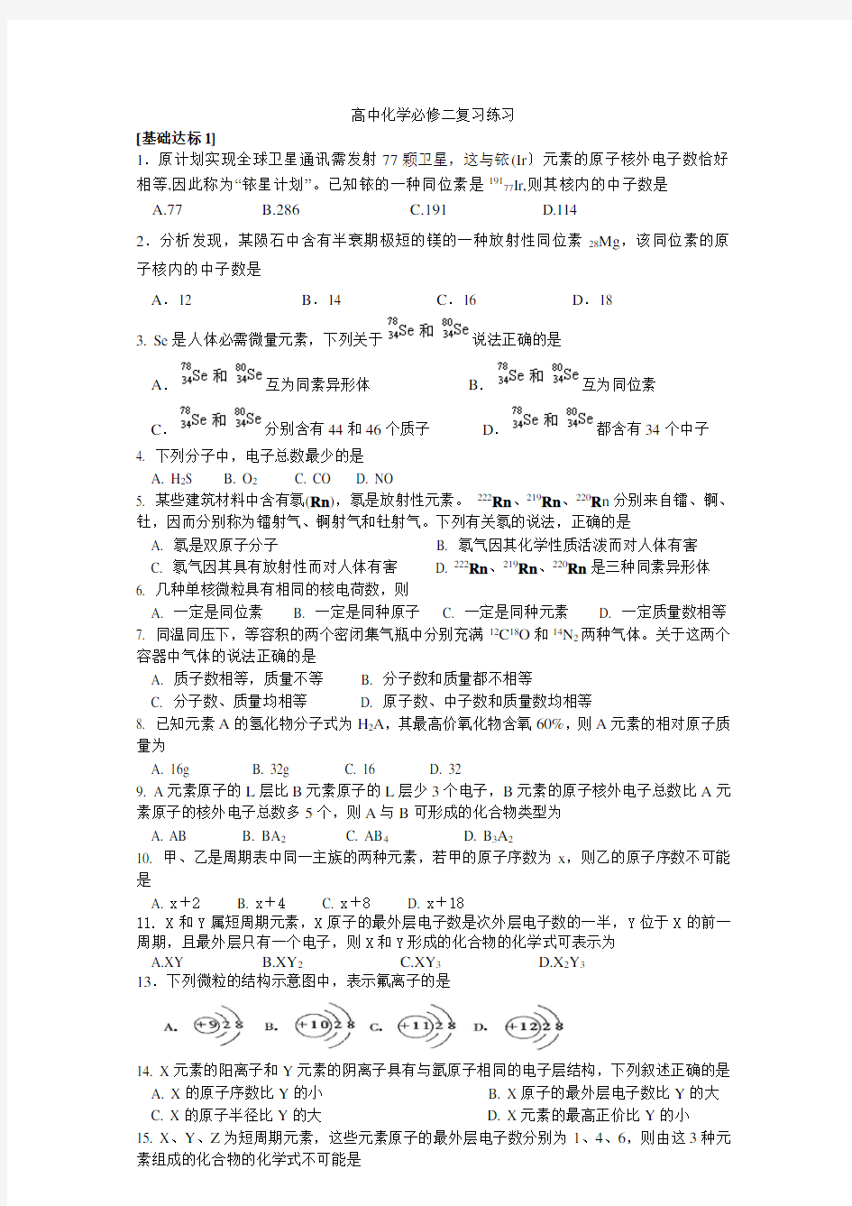 (完整版)高中化学必修二练习题(DOC)