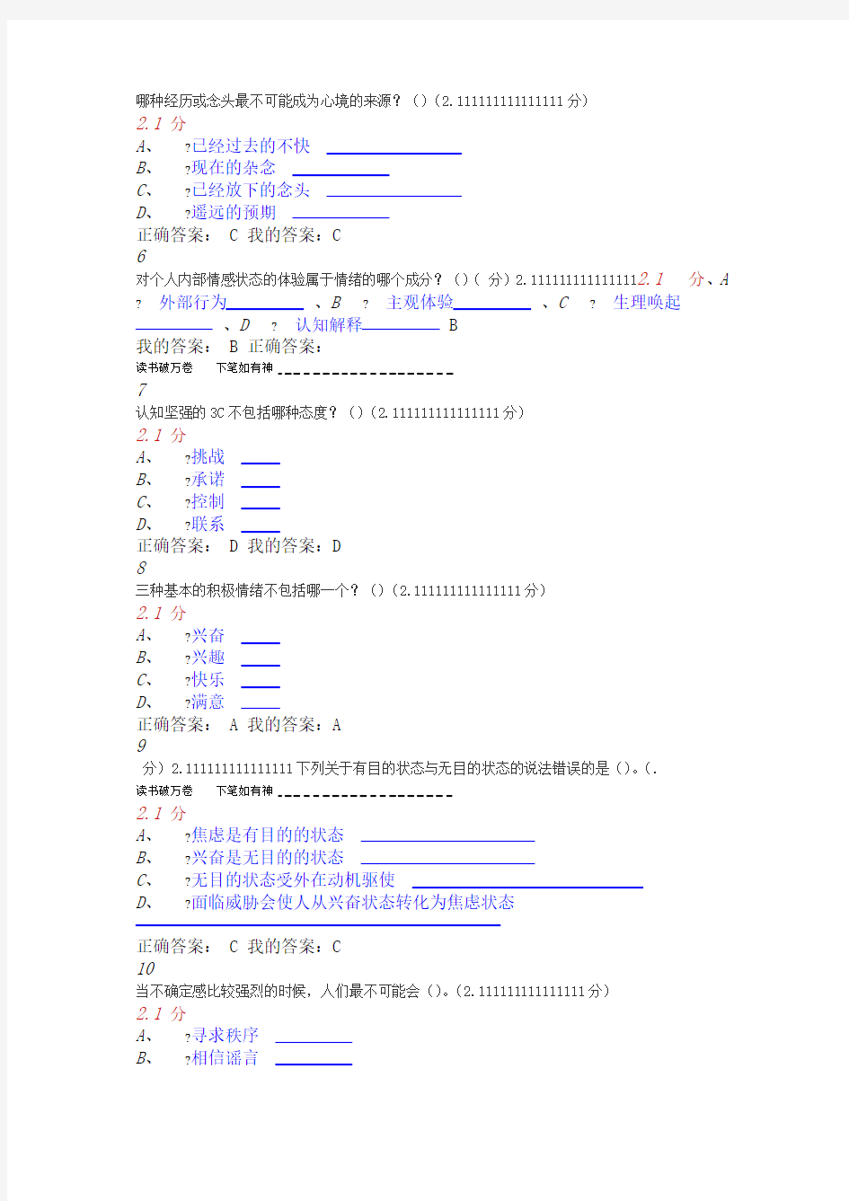 11月尔雅情绪管理期末考试答案