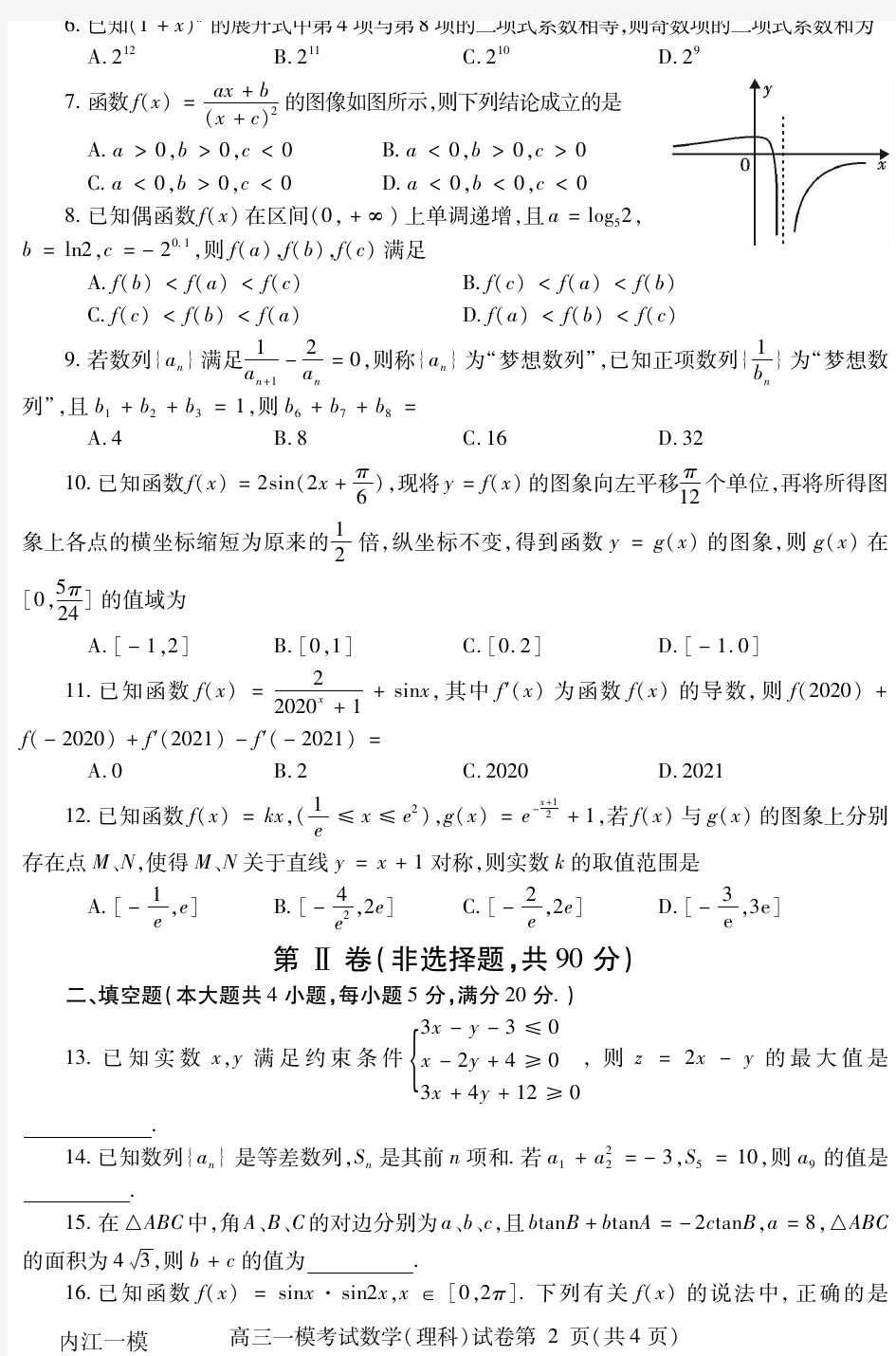 2020年12月23日四川省内江市高中2021届第一次模拟考试题理科数学试题内江一模