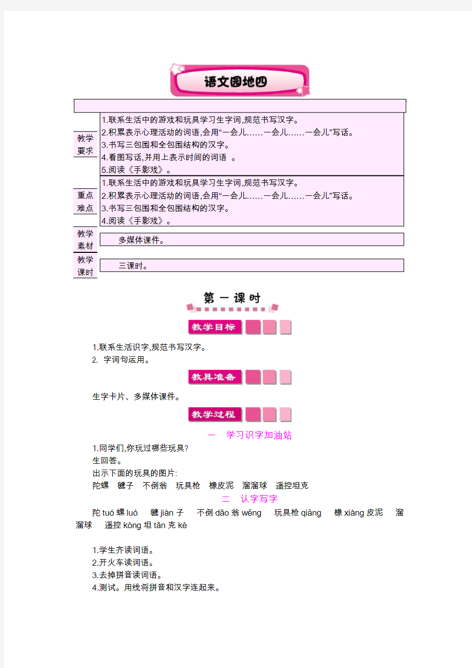 部编版二年级语文下册《语文园地四》精品教案