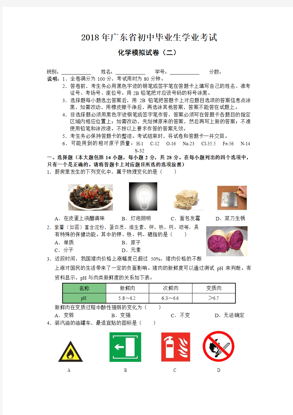 2018年模拟考试化学试题