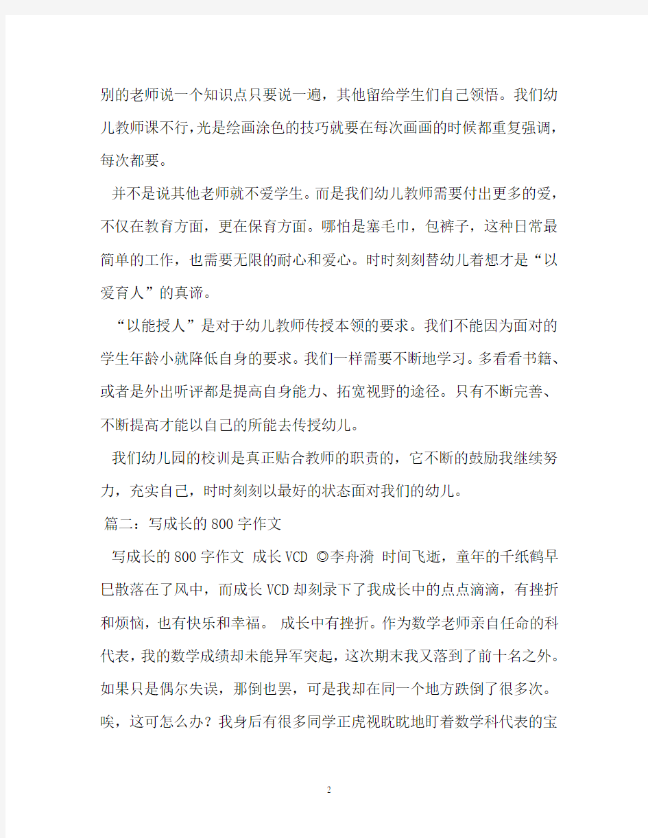 校训指引我成长作文800字