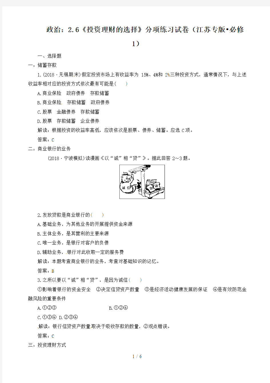 政治：《投资理财的选择》分项练习试题(必修)