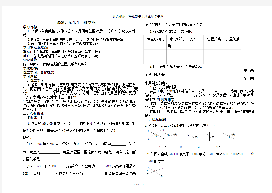 新人教版七年级数学下册全册导学案