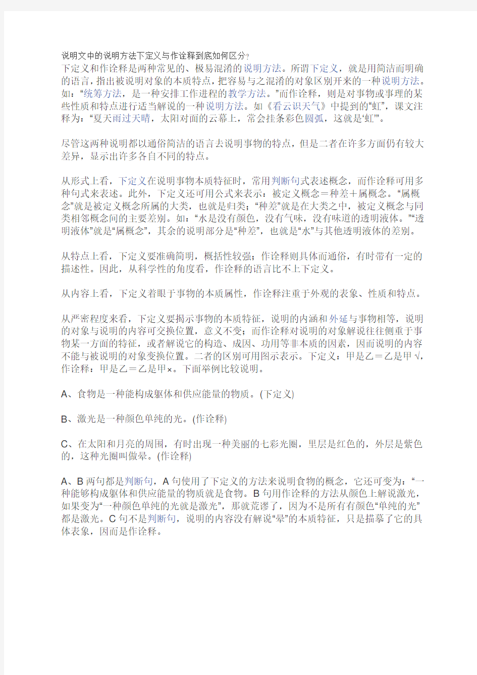 说明文中的说明方法下定义与作诠释到底如何区分