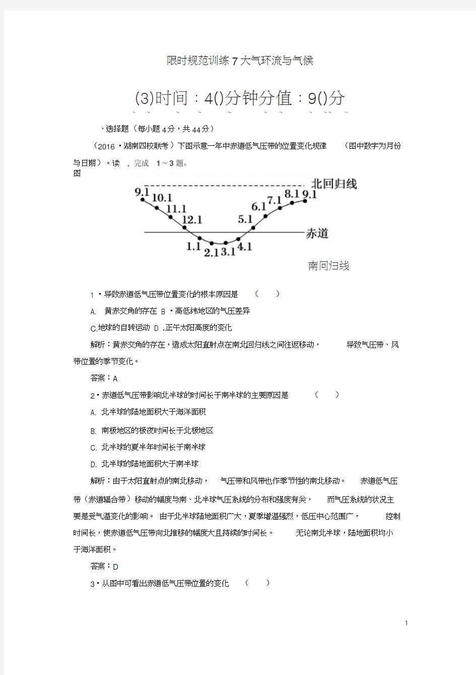 2019届高考地理一轮复习限时规范训练7大气环流与气候(20210210071607)