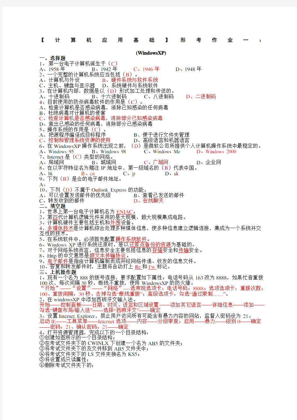 电大计算机应用基础机考试题精选很有用哦