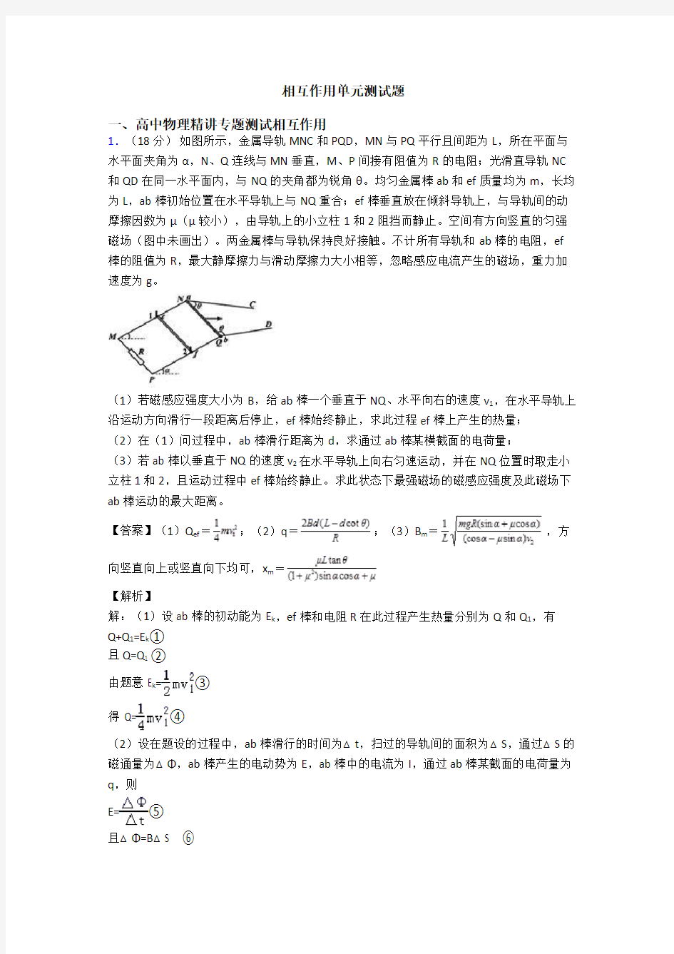 相互作用单元测试题