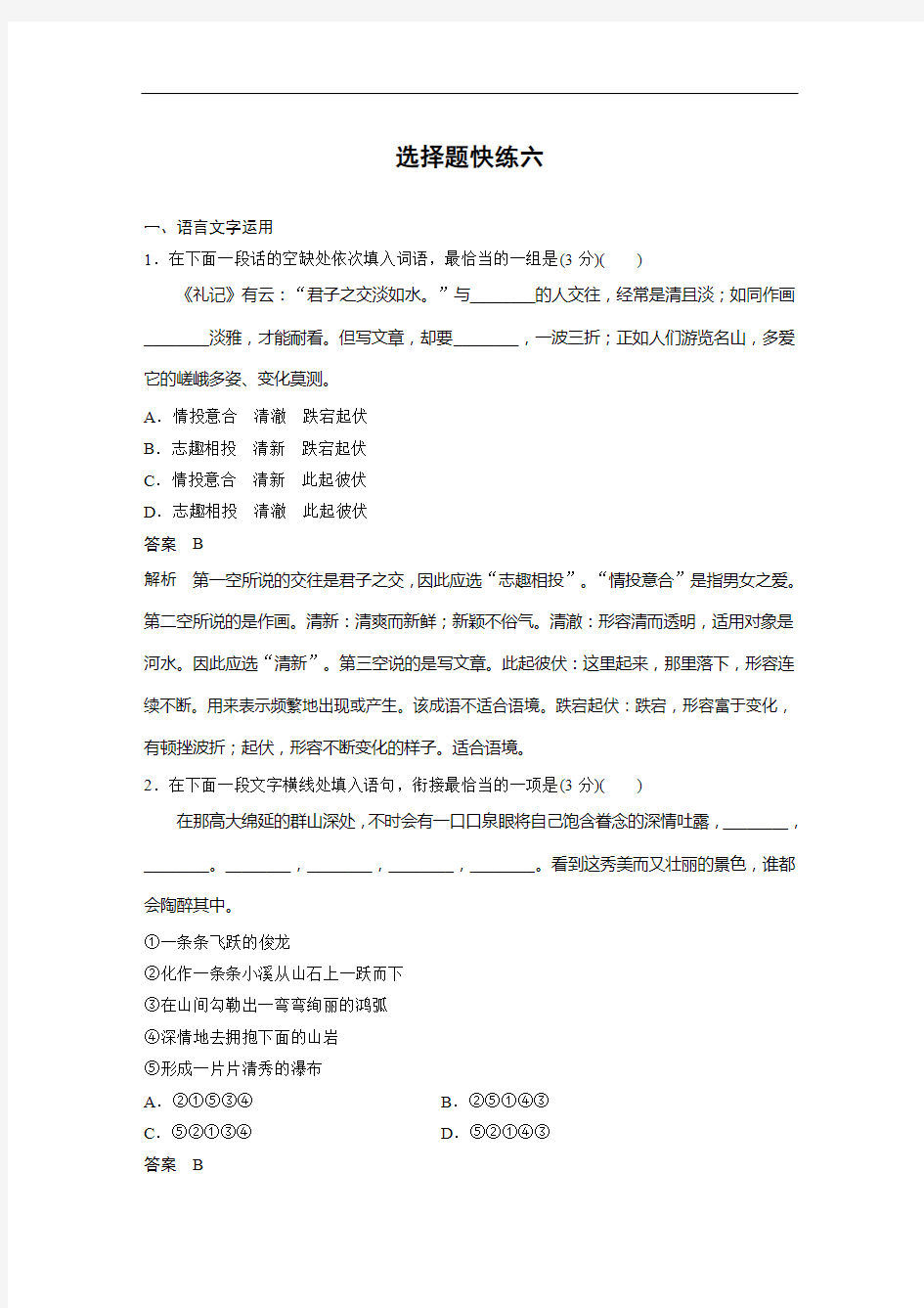 江苏高考语文选择题专项练习六