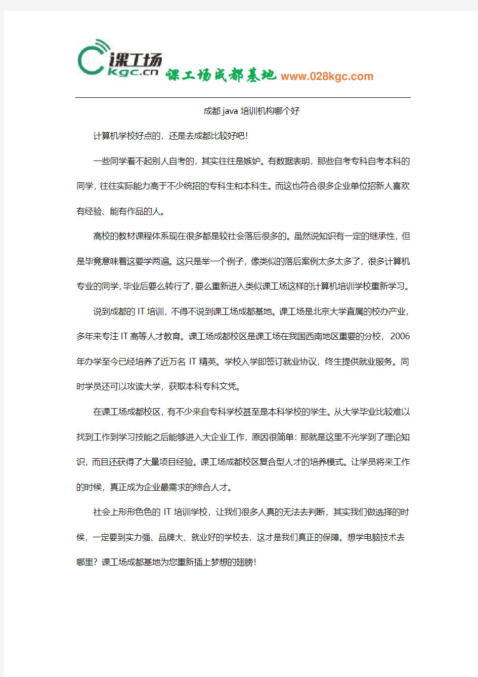 成都java培训机构哪个好