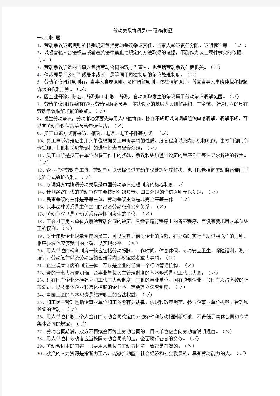 劳动关系协调员三年级试卷含答案