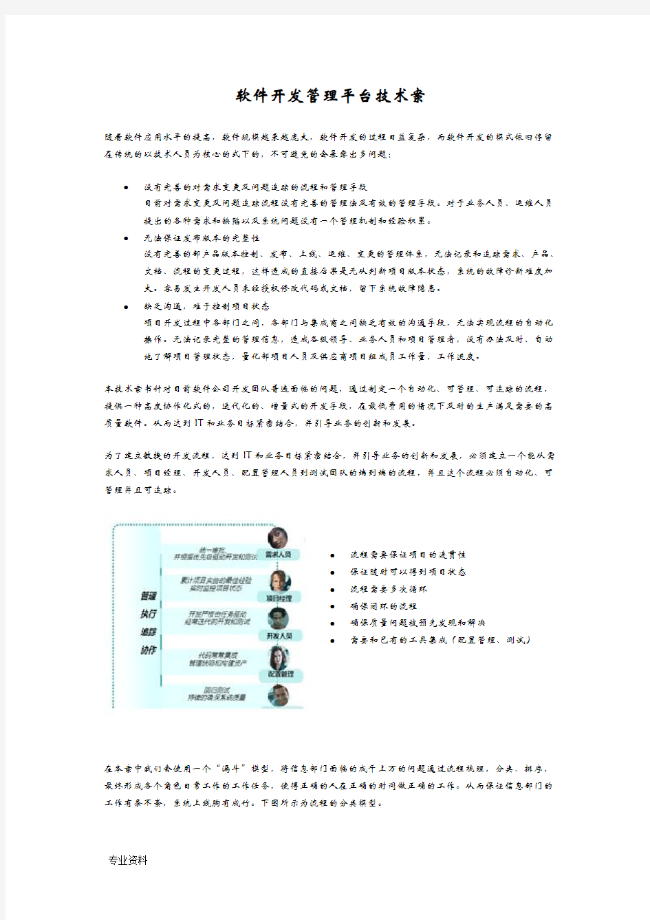 软件开发管理平台技术方案设计