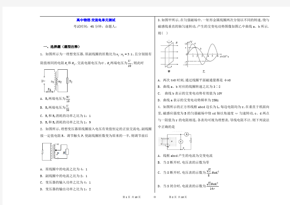 高中物理-交流电单元测试
