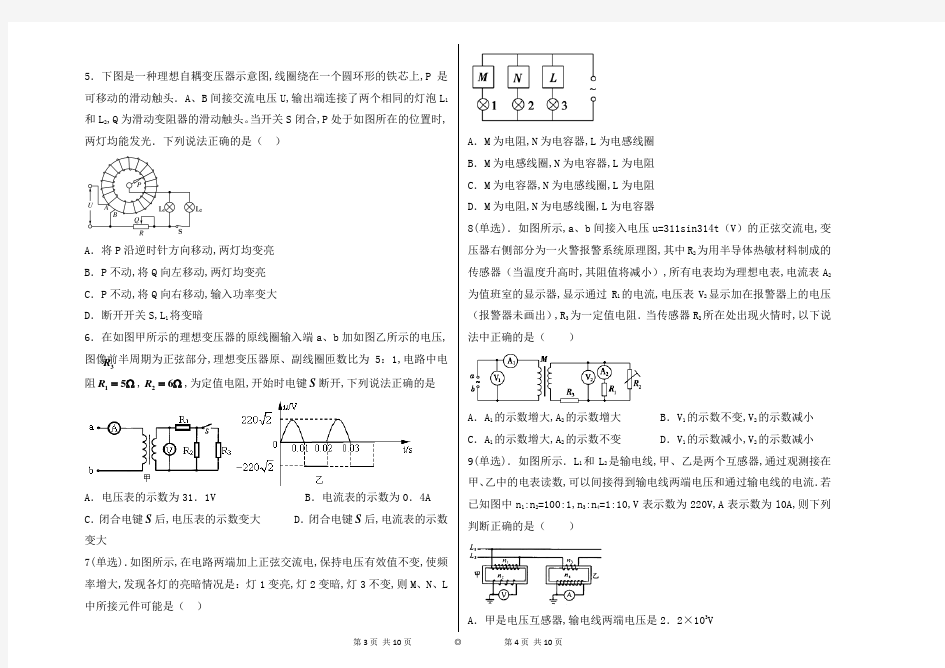 高中物理-交流电单元测试