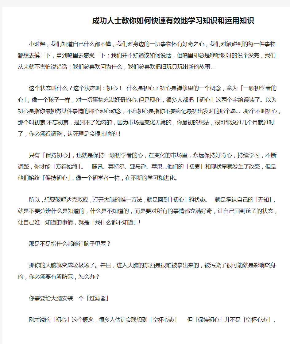 成功人士教你如何快速有效地学习知识和运用知识