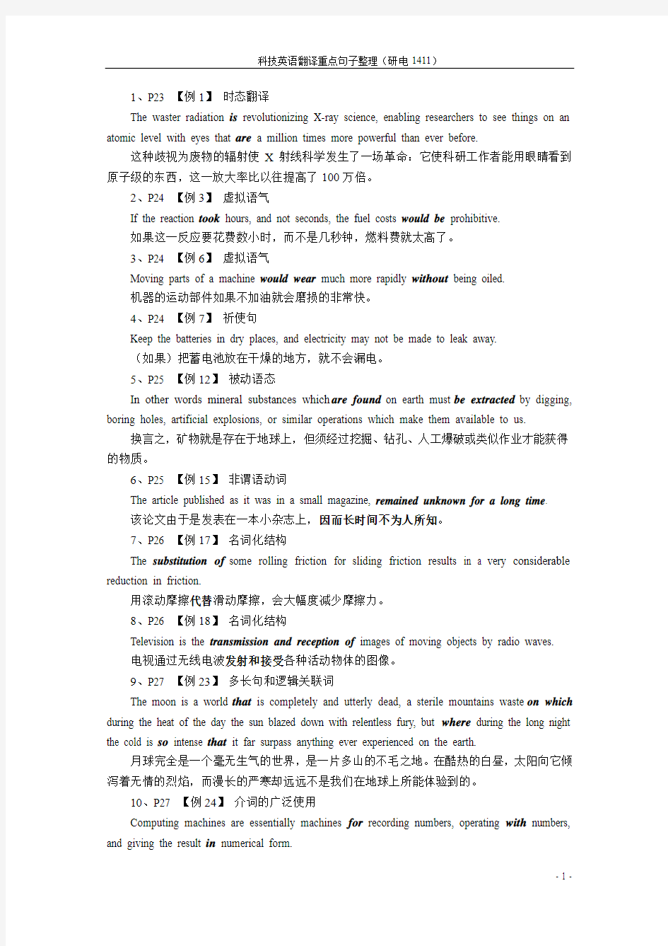 科技英语翻译重点句子总结.pdf