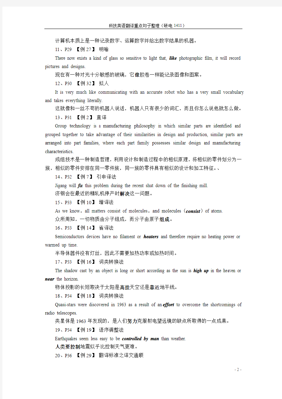 科技英语翻译重点句子总结.pdf
