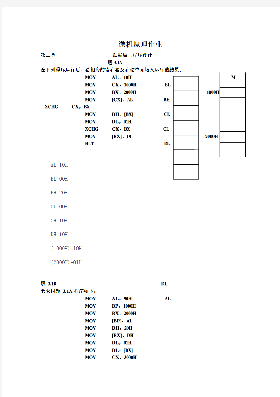 微机原理作业及答案讲解