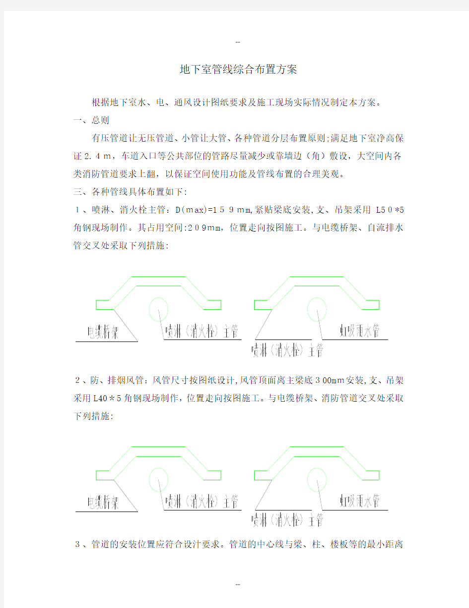 地下室综合管线施工布置方案