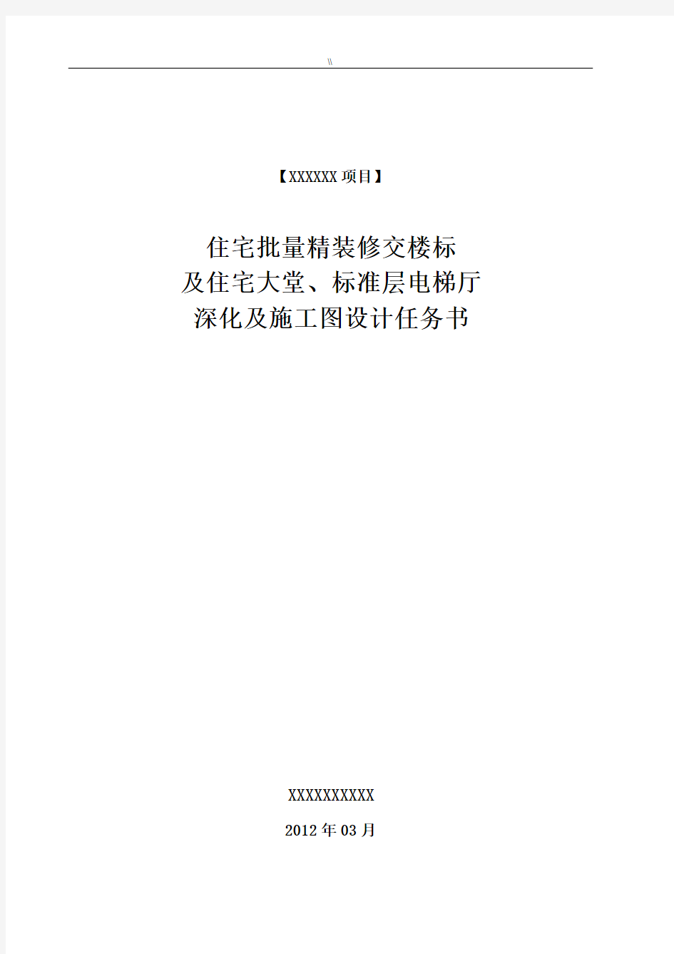 装饰深化设计及其项目施工图设计任务书