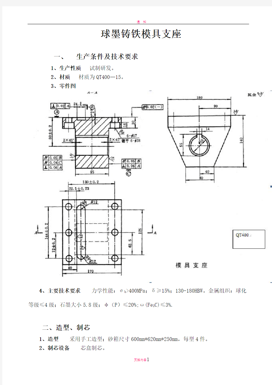 模具支架铸造工艺设计说明书