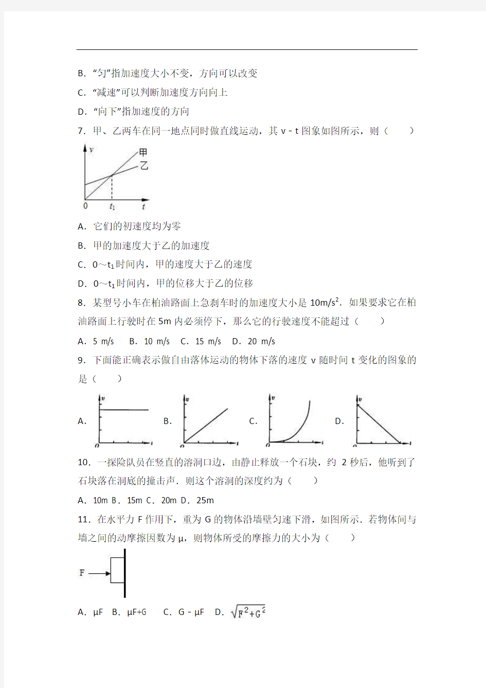 辽宁省实验中学分校2016-2017学年高二上学期期末物理试卷(文科) Word版含解析