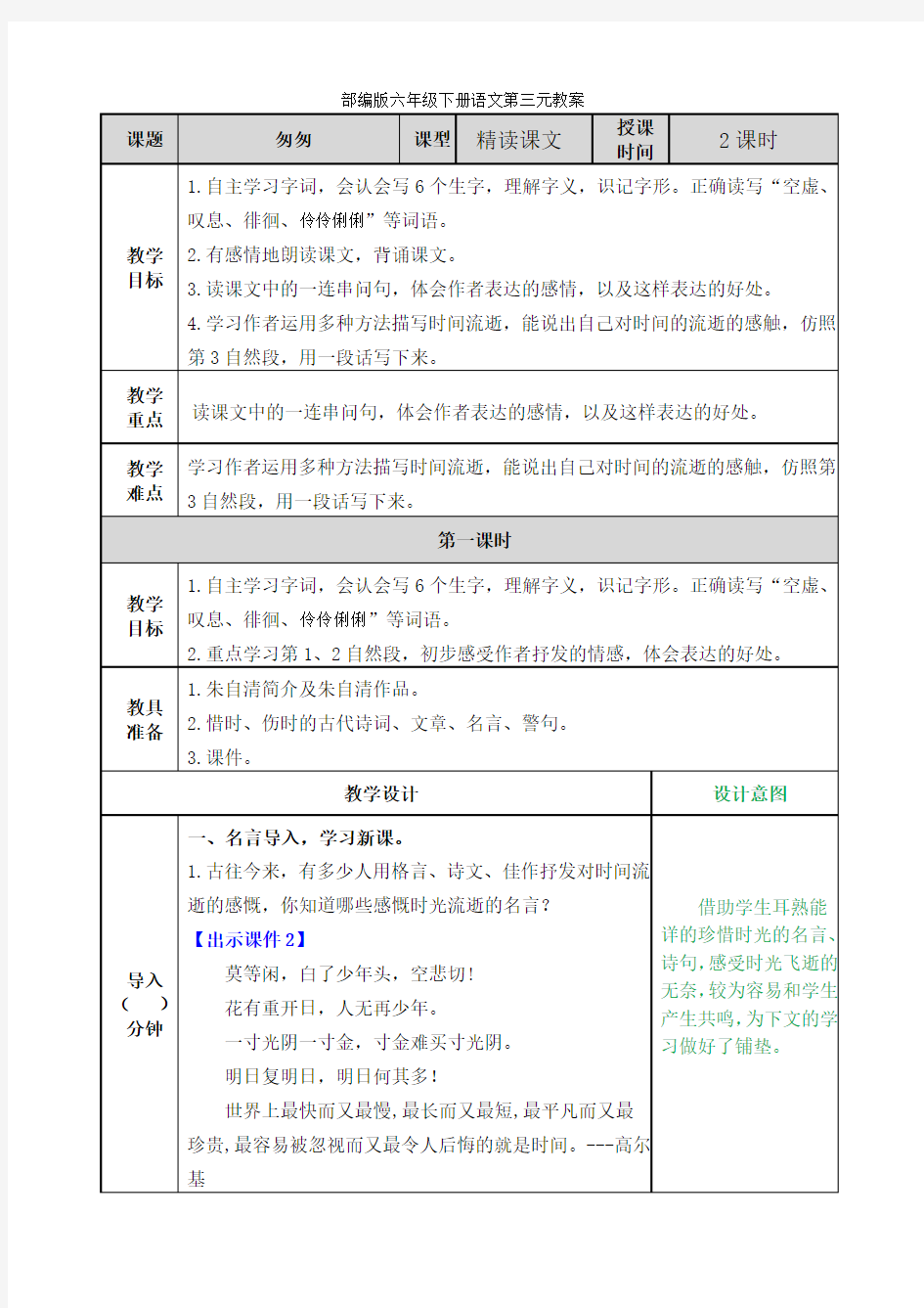 最新部编版六年级下册语文第三单元全部教案