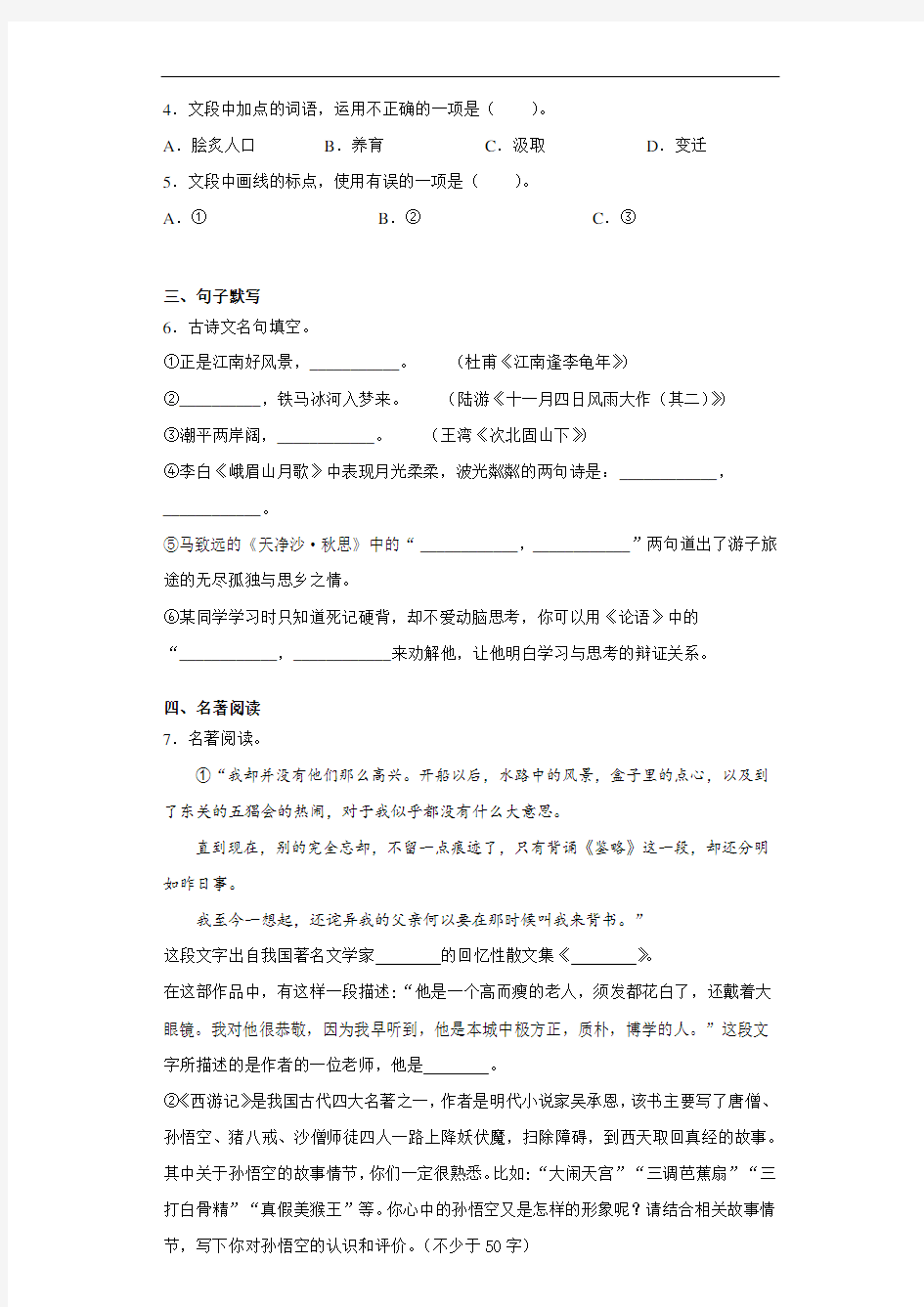 浙江省杭州市2020至2021学年七年级上学期期末语文试题
