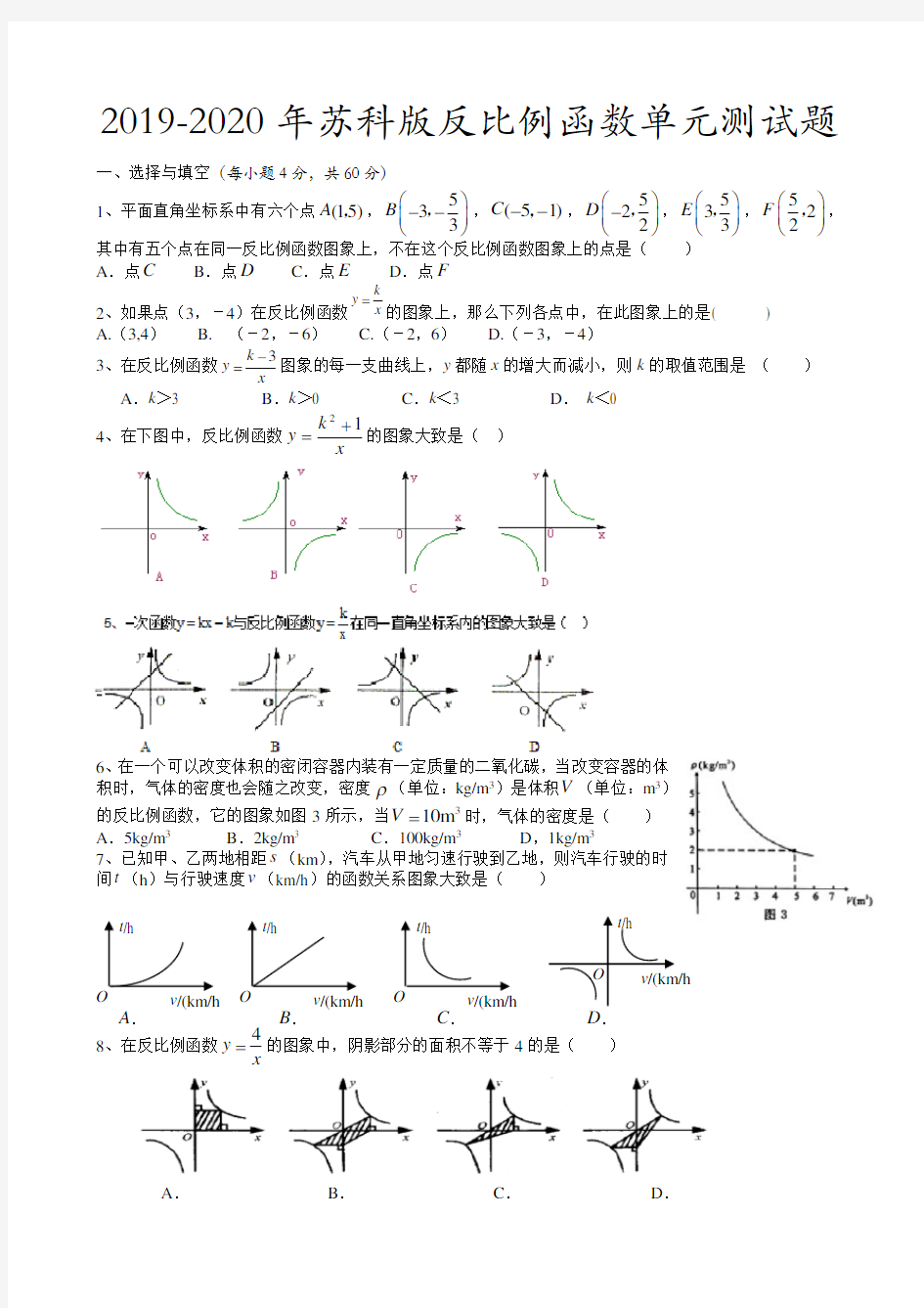 2019-2020年苏科版反比例函数单元测试题