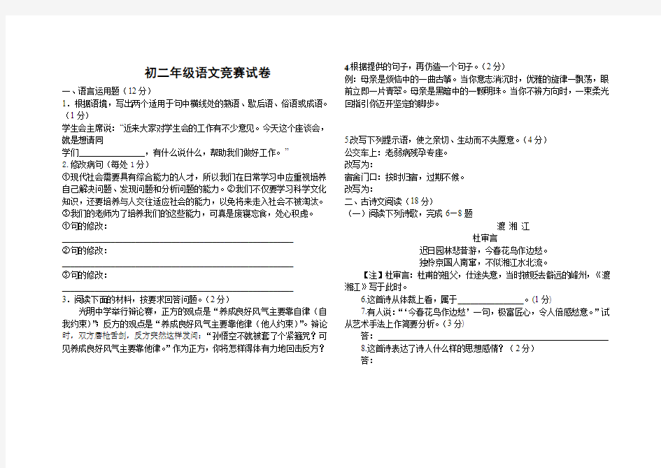 初二年级语文竞赛试卷及答案