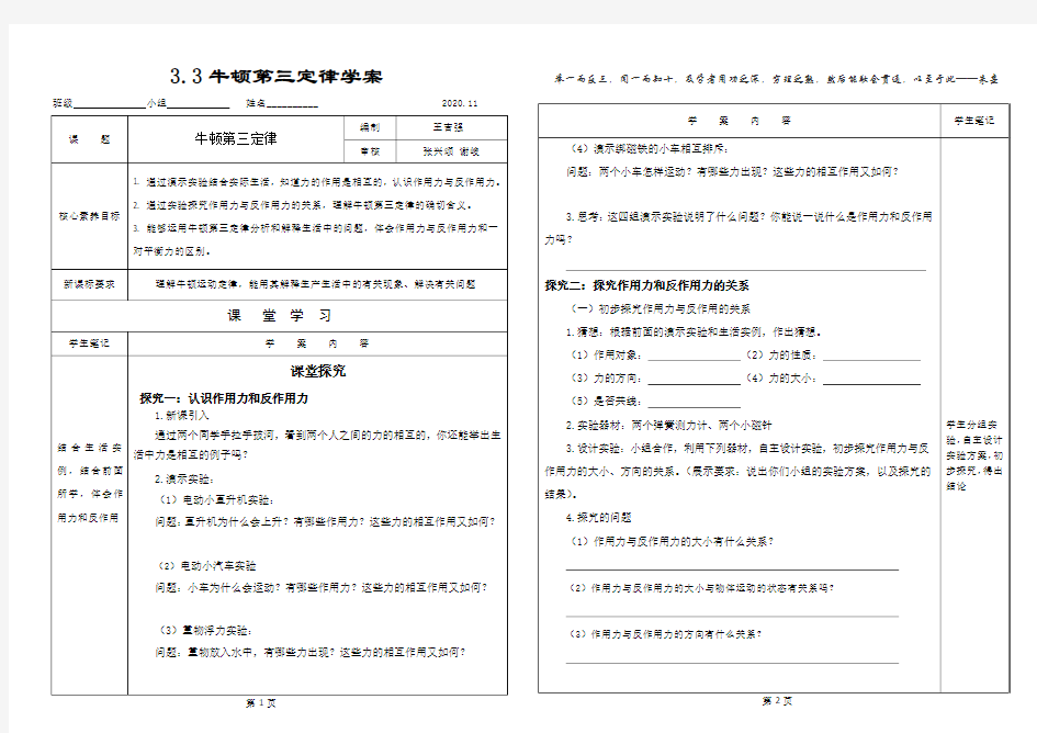 牛顿第三定律学案